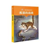 牧铃动物文学系列?孤猫的战歌9787544832489接力出版社