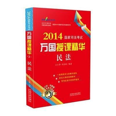 民法(2014)(2)9787509351758中国法制出版社