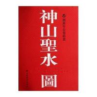 神山圣水图:刘万年长卷组画9787547902905上海书画出版社