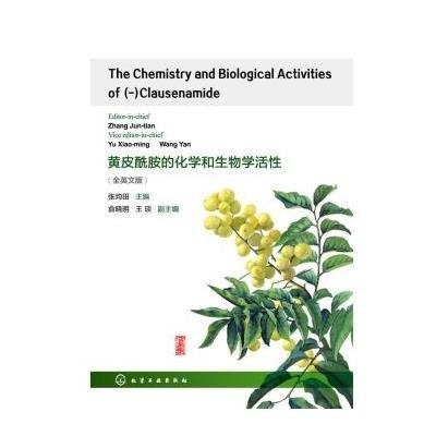 黄皮酰胺的化学和生物学活*(全英文版)9787122206206化学工业出版社