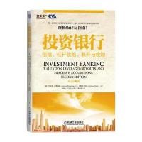 投资银行:估值、杠杆收购、兼并与收购(原书D2版)9787111474487机械工业出版社
