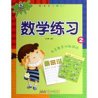 数学练习(2)9787539769998安徽少年儿童出版社