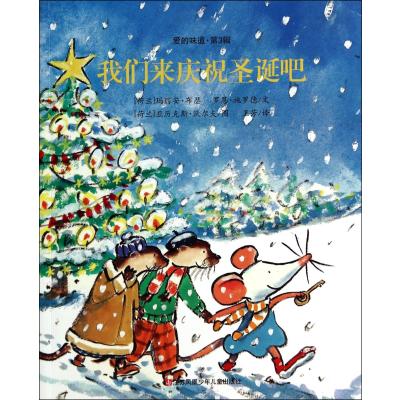 我们来庆祝圣诞吧(3)9787534685194江苏少年儿童出版社