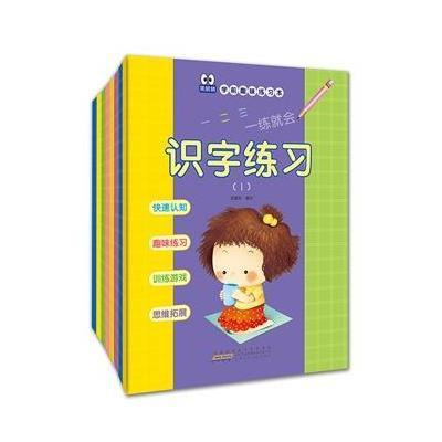 黑眼睛学前趣味练习本(8册)9787539773728安徽少年儿童出版社