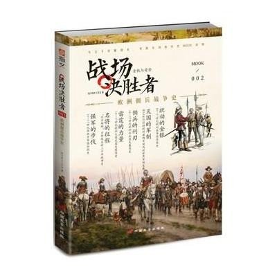 战场决胜者:欧洲佣兵战争史9787510707766中国长安出版社