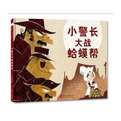 小  大战蛤蟆帮9787550278448北京联合出版有限责任公司