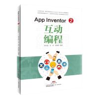 App Inventor 2 互动编程9787554810996广东教育出版社