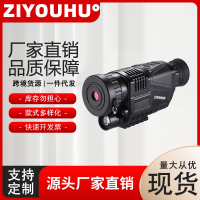 ZIYOUHUP1X-0540夜视仪红外手持夜间成像仪全黑红外线高倍望远镜