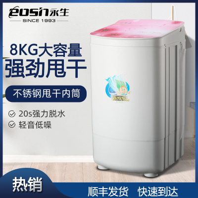 永生(eosin)脱水机甩干桶TK8158家用大容量强力脱水桶不锈钢内桶甩干机8KG单桶钢化玻璃面板甩干单桶