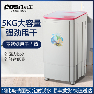 永生(eosin)脱水机甩干机TK14836家用不锈钢甩干桶5KG迷你宿舍单桶小型干衣机