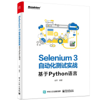 Selenium3自动化测试实战——基于Python语言 虫师 著 网络技术 专业科技 电子工业