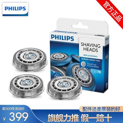 飞利浦(Philips) 电动剃须刀刀头 SH70适用S7310S7370S7530S7780S7510S7730三只装