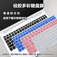 笔记本多彩键盘膜 (适用于戴尔联想华为新款 黑蓝粉白四色 购买咨询客服型号颜色)