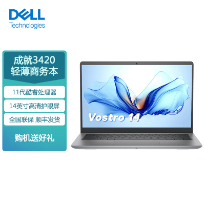 戴尔DELL 成就3420 14英寸V3420-1605A 11代酷睿轻薄笔记本电脑 灰:i5-1135G7丨锐炬Xe丨16G内存丨1TB固态丨赠礼包[定制版]