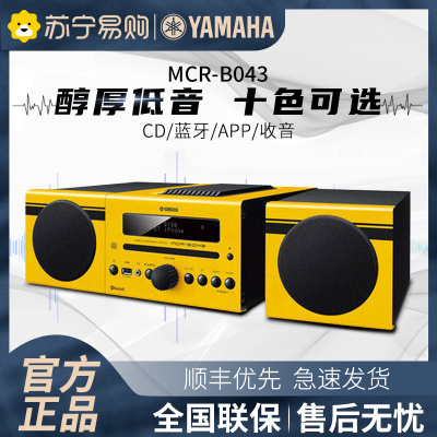 Yamaha/雅马哈 MCR-B043 CD播放器 桌面台式组合音响家用低音炮音箱 黄色