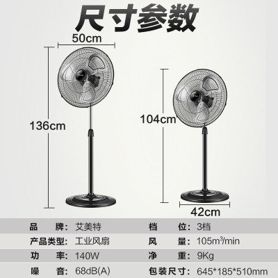 艾美特落地扇FS45130T2