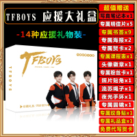 tfboys周边应援礼盒 王俊凯明信片海报写真笔记本易烊千玺礼品袋