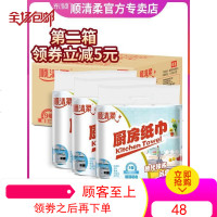 顺清柔厨房用纸吸油纸吸水纸厨房纸巾卷纸3提9卷专用擦手纸洗碗纸