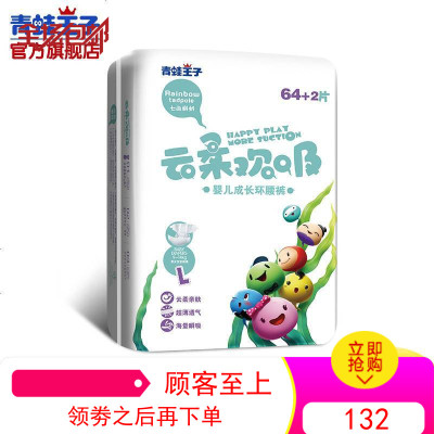 青蛙王子婴儿纸尿裤L码超薄透气干爽新生儿宝宝尿不湿男女学步裤