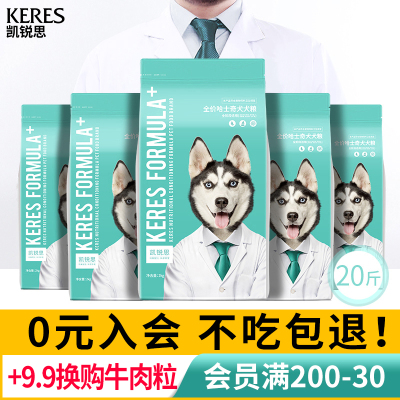 凯锐思哈士奇狗粮成犬幼犬专用二哈大型犬补钙天然粮10kg20斤