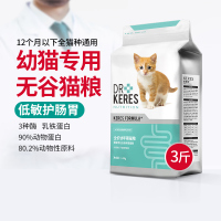凯锐思 无谷幼猫猫粮1-2-4-12个月全价猫粮奶糕营养增肥发腮3斤