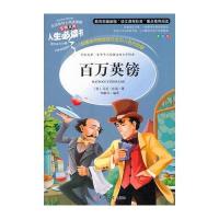 百万英镑 小学生青少年版课外书必读百万英磅三四五六年级课外阅读书籍中学生初中生儿童文学3-6年级初中青少年