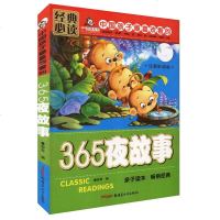 经典必读 中国孩子最喜欢看的 365夜故事 拼音读本 注音版 图书儿