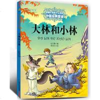 大林和小林 张天翼著 中国少年儿童出版社 能打动孩子心灵的中国经典童话 儿童阅读故事书课外阅读书籍 新华书店 图书