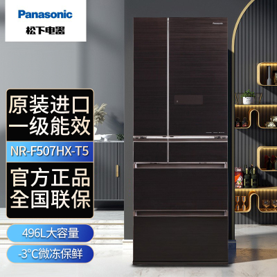 松下(Panasonic)NR-F507HX-T5原装日本进口冰箱496升多门智能电冰箱无霜一级能效 自动制冰 焦糖棕