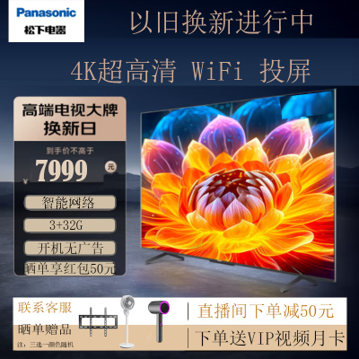 松下(Panasonic)TH-75NX680C 75英寸4K超高清全面屏 语音智能网络 平板电视 无线WiFi 新品