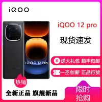 vivo iQOO12Pro 赛道版 16GB+256GB 全网通5G手机第三代骁龙8+自研Q1双芯片2K iqoo11升级版 拍照游戏学生新品旗舰机 iQOO12Pro