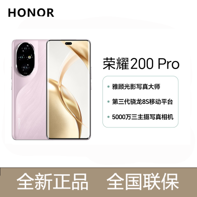 荣耀200Pro 12GB+512GB 珊瑚粉 5G全网通 荣耀绿洲护眼屏 100W智慧超级快充 全网通智能游戏拍照官方原装正品旗舰手机荣耀200pro新款5g