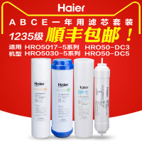 海尔净水器滤芯HRO5017-5 5030-5A5C50-DC3 DC5 HZR400-2W 400-3