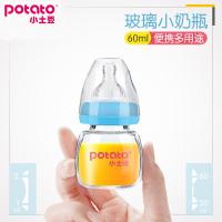 小土豆便携果汁小奶瓶迷你初生婴儿儿喝水玻璃硅胶奶嘴60ml