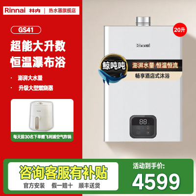 [大升数鲸沌沌]林内20升燃气热水器 变频恒温 家用天然气 节能大水量热水器20GS41新品