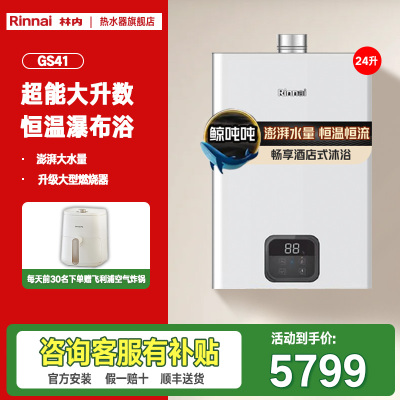 [鲸吨吨]林内24升燃气热水器 变频恒温 家用天然气 节能大水量热水器24GS41新品