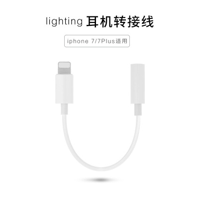 WIMAILRO/威迈龙 适用苹果Xs耳机音频转接线 7 8plus xs max手机lighting转3.5mm转接头