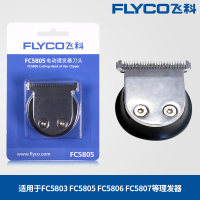 飞科(FLYCO)理发器刀头剪发器推子配件FC5803 FC5806 FC5807 黑色
