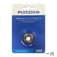 飞科(FLYCO)电动剃须刀配件刮胡刀头刀片FR8 FS310 339 372 360三片装 银色蓝色