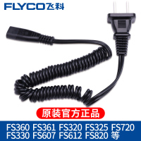 飞科(FLYCO)剃须刀充电器线刮胡刀充电线电源配件fs360 330 362 820
