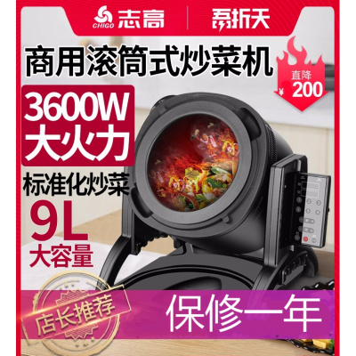 志高(CHIGO)炒菜机商用智能全自动炒菜机商用大型机器人炒饭机滚筒炒菜锅