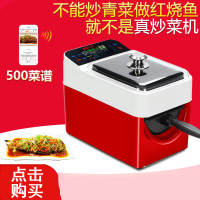 全自动炒菜机器人古达智能炒菜机家用烹饪锅不沾炒货机