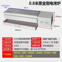 黑金刚烧烤炉商用电烤炉电热家用烤串机电烤羊肉串烧烤机烤架 0.8米2控10管烤面60×185千瓦220v