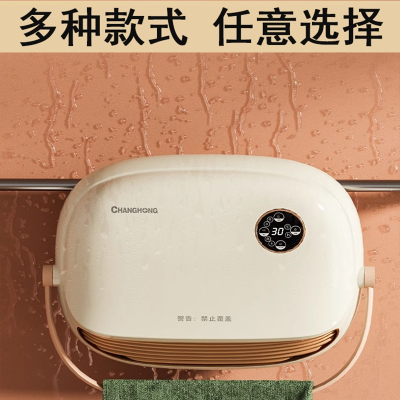 长虹(CHANGHONG)暖风机浴室取暖器家用石墨烯电暖器卫生间洗澡壁挂电暖气