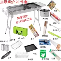 加厚大号古达不锈钢烧烤炉户外家用可折叠木炭烧烤架全套工具5人以上 加厚烤炉20件套置物篮