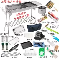 加厚大号古达不锈钢烧烤炉户外家用可折叠木炭烧烤架全套工具5人以上 加厚烤炉28件套全套烧烤工具