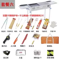 烧烤架户外古达家用加厚木炭烧烤炉3人-5人以上不锈钢碳火烤炉子全套 不锈钢套餐六