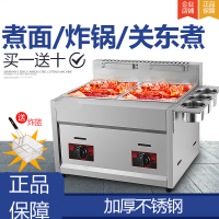 燃气关东煮机器古达商用煮面炉串串香麻辣烫锅油炸锅设备小吃机器