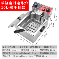 81/82电炸炉 商用油炸锅电油条机炸串古达炸薯条薯塔油炸机双缸 电热单缸定时炸炉10L(带手柄)