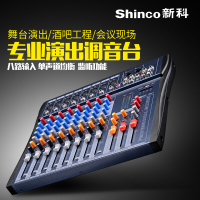 Shinco/新科 DY-999专业8路调音台舞台会议录音蓝牙带效果混响器